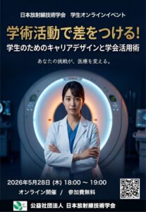 JSRT学生オンラインイベントのサムネイル