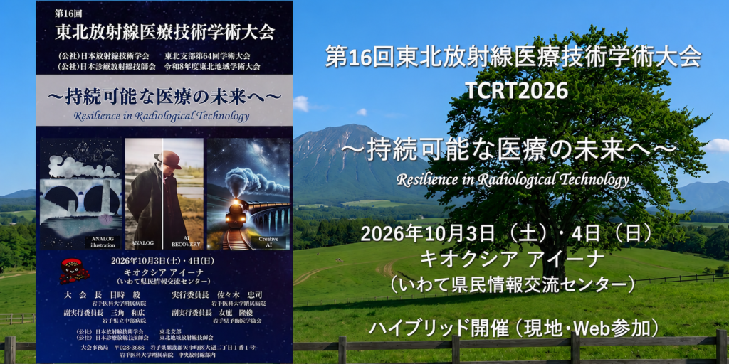 TCRT2026